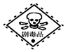 图片_x0020_100001