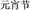 图片_x0020_100016