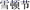 图片_x0020_100010
