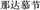 图片_x0020_100014