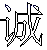 图片_x0020_100001