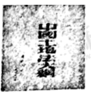 图片_x0020_150768271