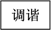 图片_x0020_100010
