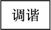 图片_x0020_100043