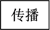 图片_x0020_100019