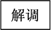 图片_x0020_100049