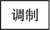 图片_x0020_100017