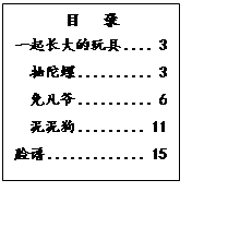 	3
  抽陀螺	3
  免儿爷	6
  泥泥狗	11
脸谱	15
快乐鸡毛	18
