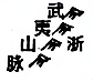 图片_x0020_100005