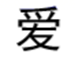图片_x0020_100002