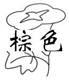 图片_x0020_13