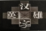 图片_x0020_100001