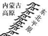 图片_x0020_2012585610