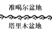 图片_x0020_1565511408